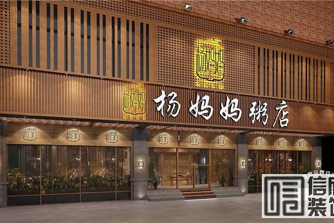 杨妈餐饮店装修设计