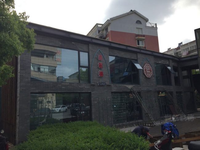 新中式风格餐厅外观场景装修图