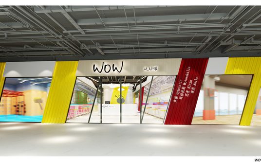 昆明官渡区儿童运动馆装修设计门头形象效果图 昆明官渡区儿童运动馆装修设计门头形象效果图