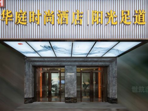 云南昆明五华区新中式养老社区酒店装修门头形象效果图