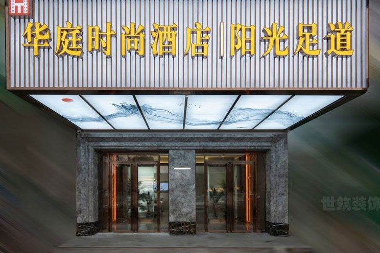 云南昆明五华区新中式养老社区酒店装修门头形象效果图