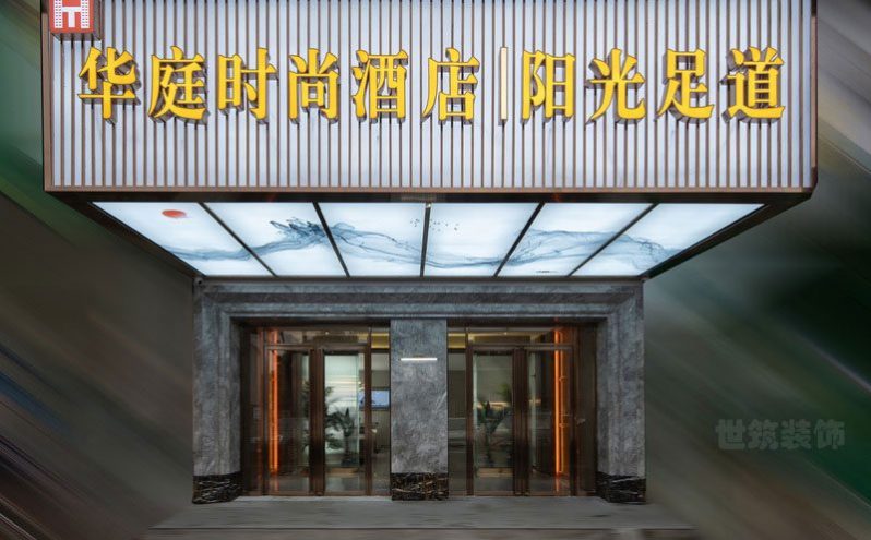 云南昆明五华区新中式养老社区酒店装修门头形象效果图